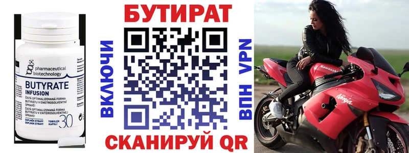 Бутират вода Калининск