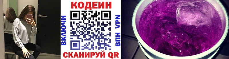 Купить где  Калининск  Codein напиток Lean (лин) 